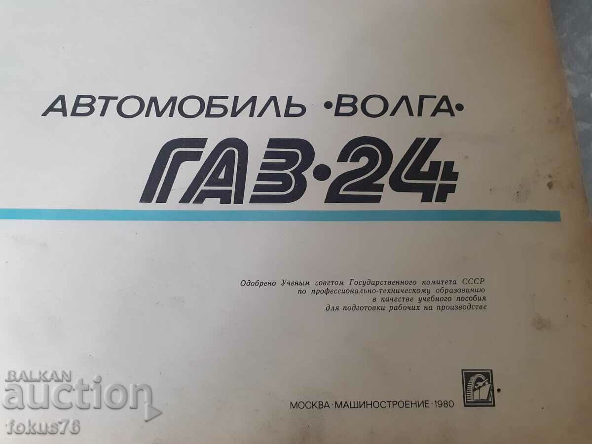 Παλιό ρωσικό σοβιετικό άλμπουμ περιοδικό - Βόλγας με τιμή 140.00 BGN | € 71.58 Παλιό ρωσικό σοβιετικό άλμπουμ περιοδικό - Βόλγας με τιμή 140.00 BGN | € 71.58