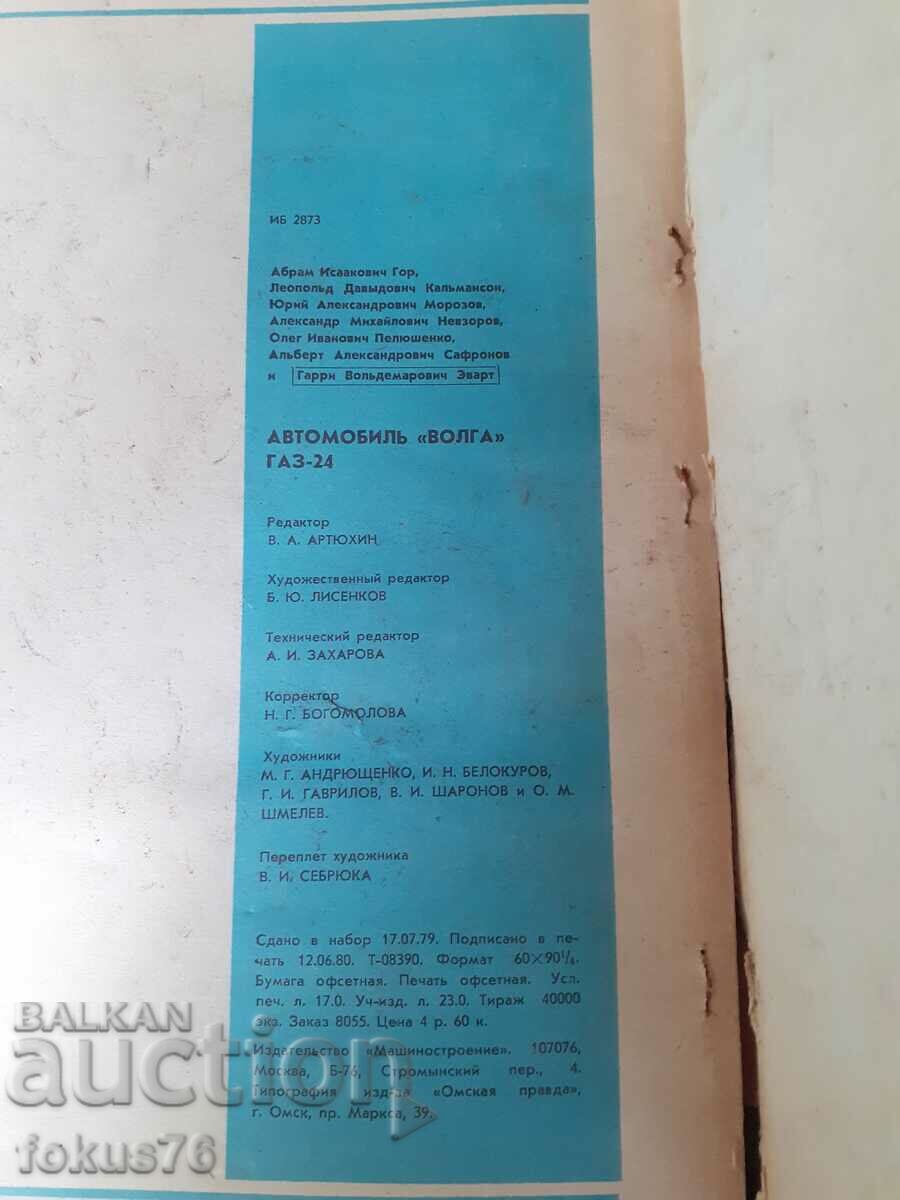 Παλιό ρωσικό σοβιετικό άλμπουμ περιοδικό - Βόλγας - 6 Παλιό ρωσικό σοβιετικό άλμπουμ περιοδικό - Βόλγας - 6
