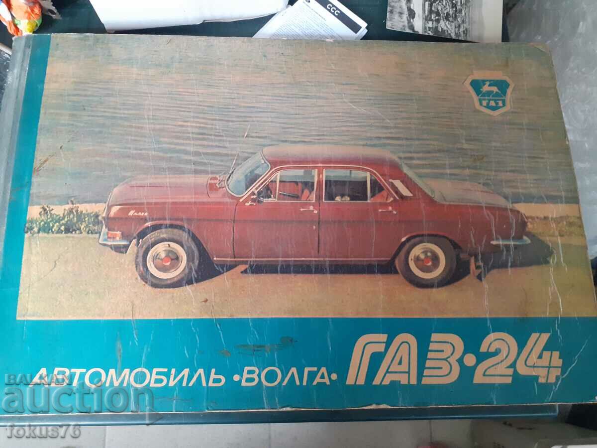 Παλιό ρωσικό σοβιετικό άλμπουμ περιοδικό - Βόλγας