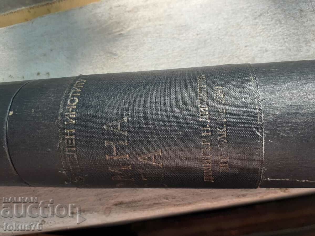 Delivery of Old Bulgarian social thesis in tubos Delivery of Old Bulgarian social thesis in tubos