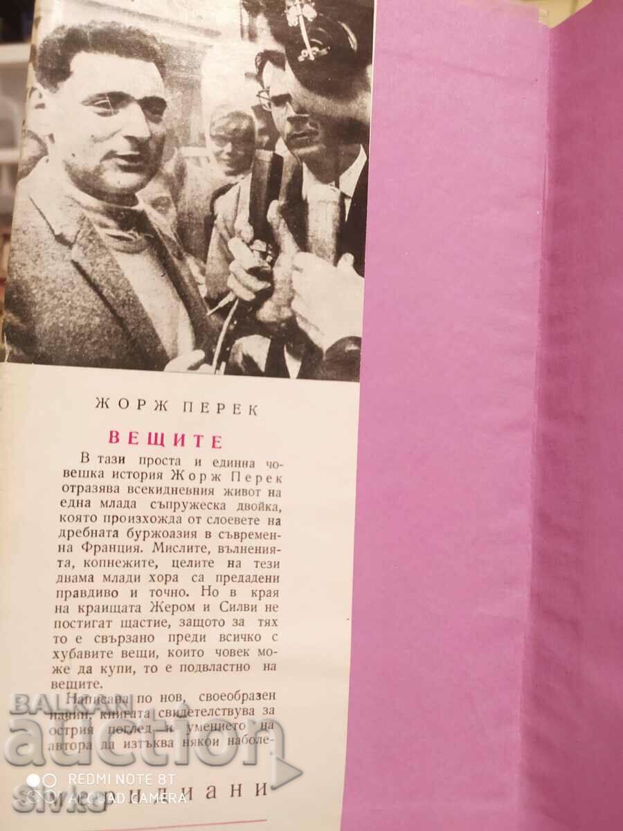 Lucrurile, Georges Perez cu preț € 0.01 | 0.02 BGN