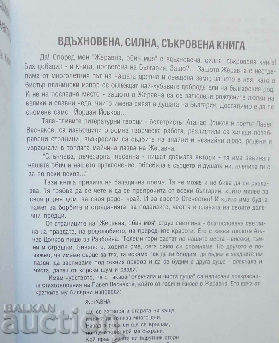 Zheravna, my love - Atanas Tsonkov, Pavel Vesnakov 2009 with price 35.00 BGN | € 17.90
