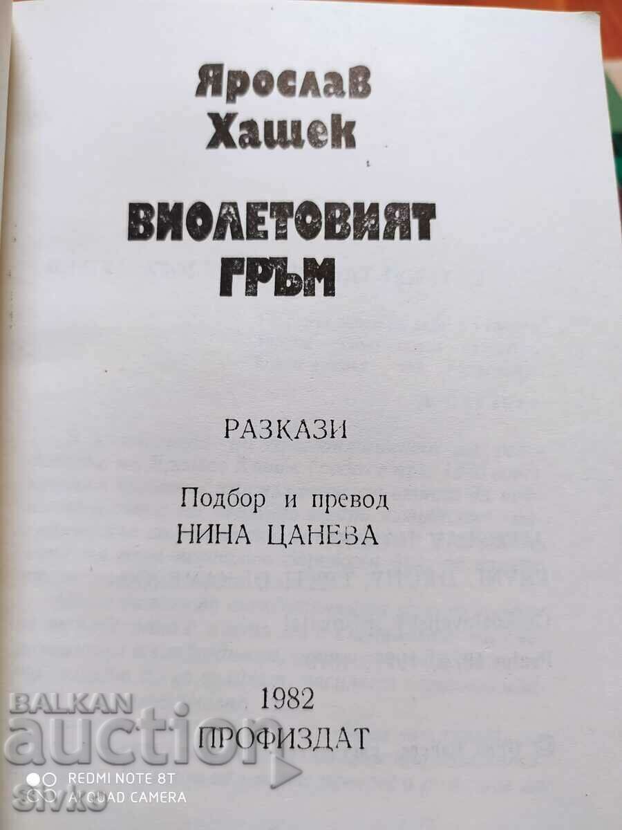 The Violet Thunder, Jaroslav Hasek με τιμή € 0.01 | 0.02 BGN The Violet Thunder, Jaroslav Hasek με τιμή € 0.01 | 0.02 BGN
