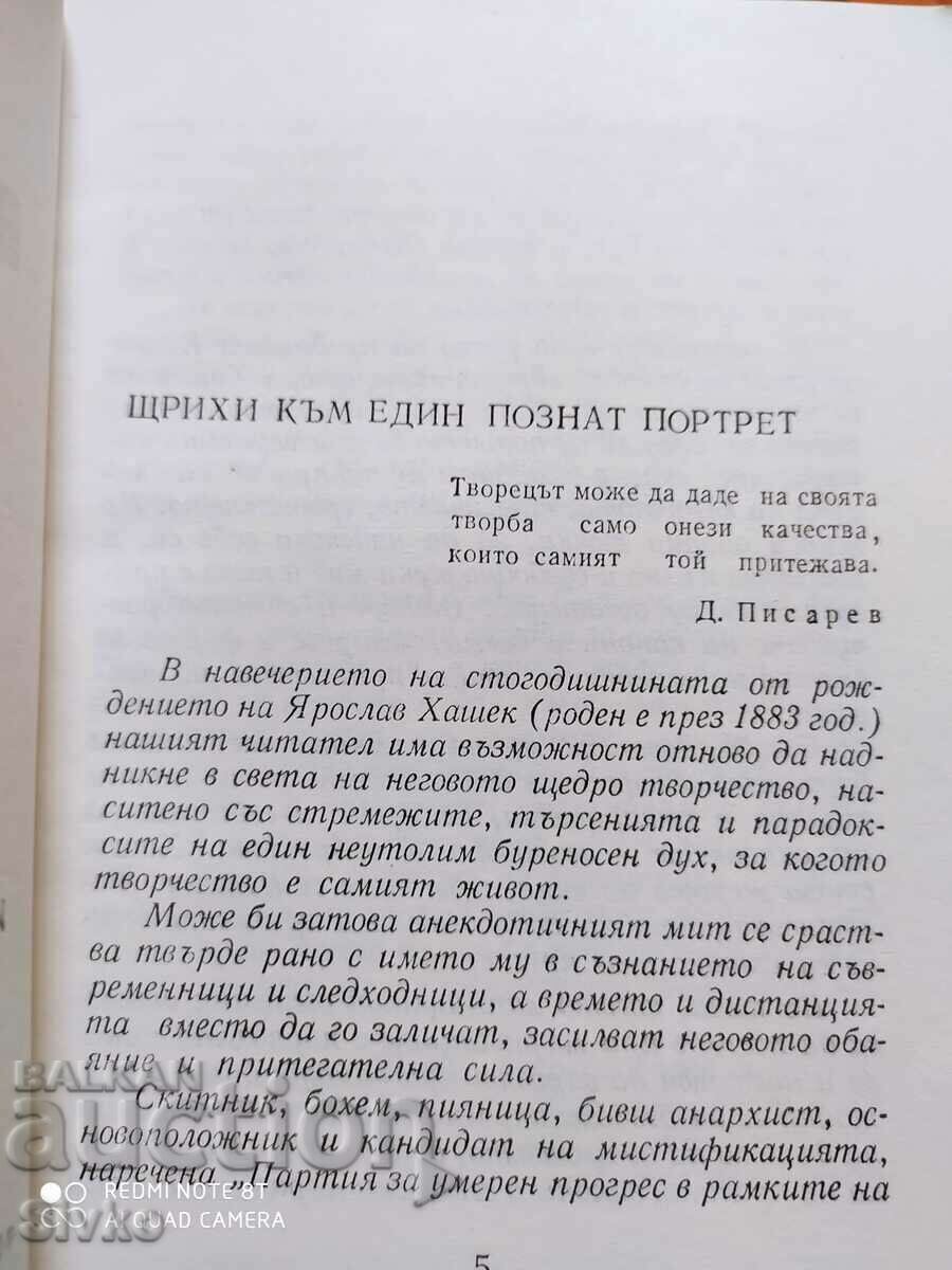 Δημοπρασία The Violet Thunder, Jaroslav Hasek Δημοπρασία The Violet Thunder, Jaroslav Hasek