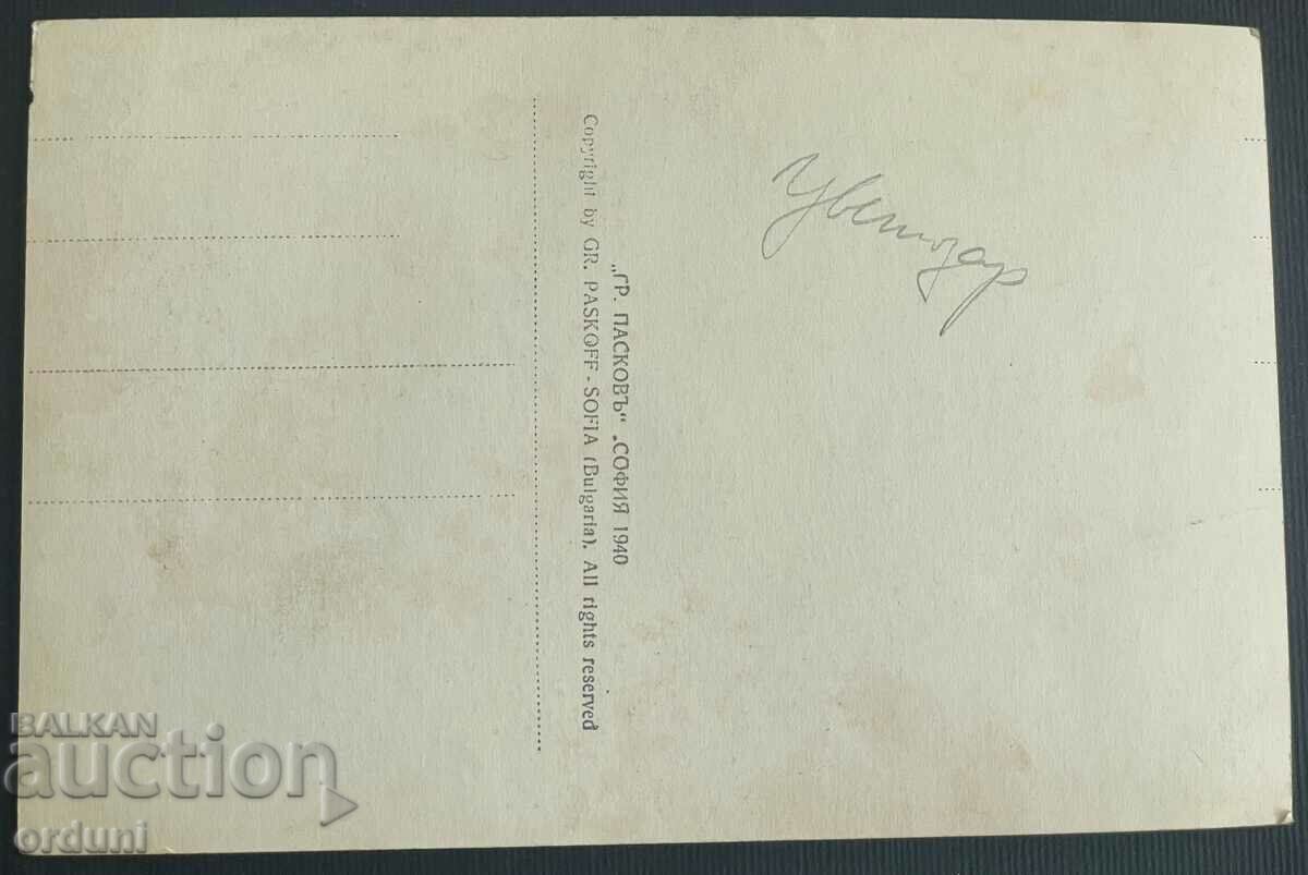 3626 Kingdom of Bulgaria Pleven Paskov 1940 with price 25.00 BGN | € 12.78 3626 Kingdom of Bulgaria Pleven Paskov 1940 with price 25.00 BGN | € 12.78