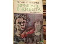 Revenind la viață, Georgiy Shoshman, traducere de Katya Koycheva