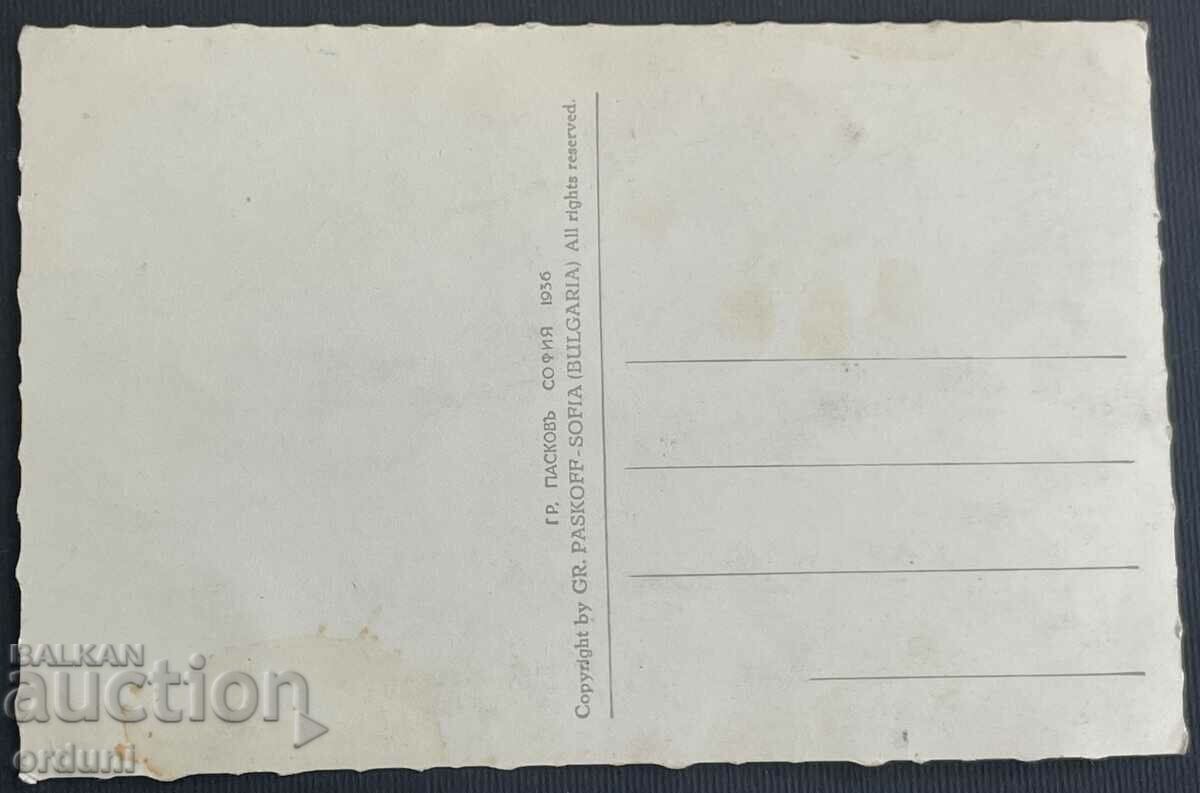 3631 Kingdom of Bulgaria Koprivshtitsa General view Paskov 1936 with price 30.00 BGN | € 15.34 3631 Kingdom of Bulgaria Koprivshtitsa General view Paskov 1936 with price 30.00 BGN | € 15.34