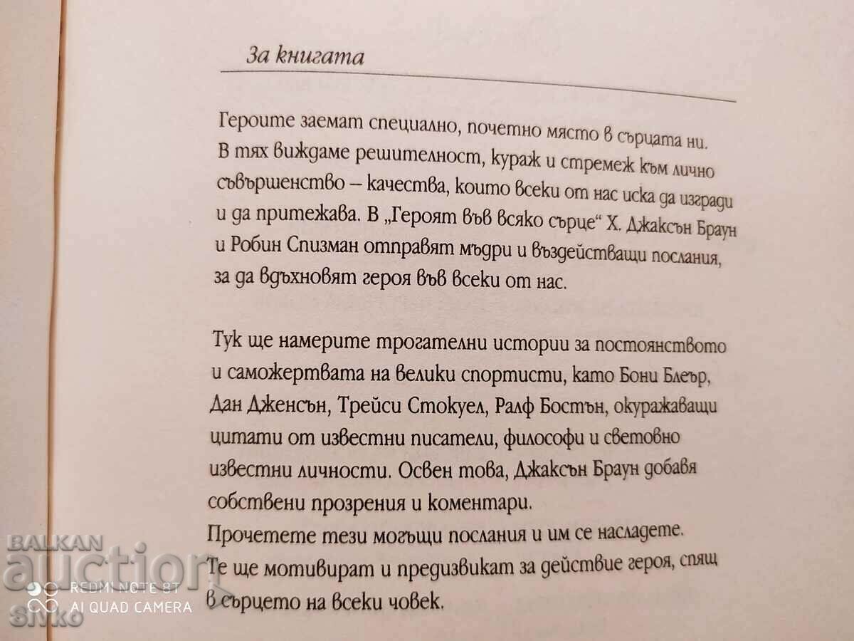 Auction The Hero in Every Heart, First Edition Auction The Hero in Every Heart, First Edition