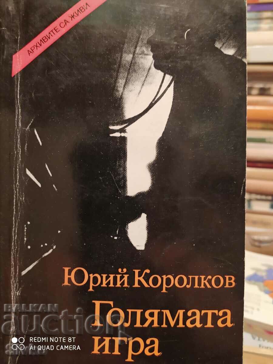 Голямата игра, Юрий Королков, първо издание