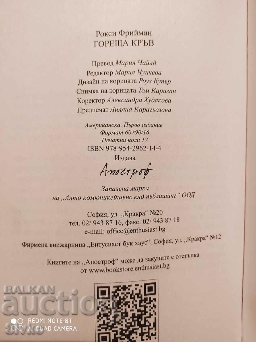 Delivery of Hot Blood, Roxy Freeman, First Edition Delivery of Hot Blood, Roxy Freeman, First Edition