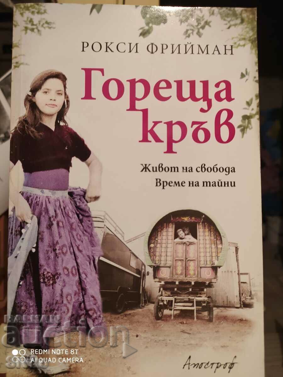 Hot Blood, Roxy Freeman, First Edition Hot Blood, Roxy Freeman, First Edition