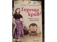 Hot Blood, Roxy Freeman, Πρώτη Έκδοση