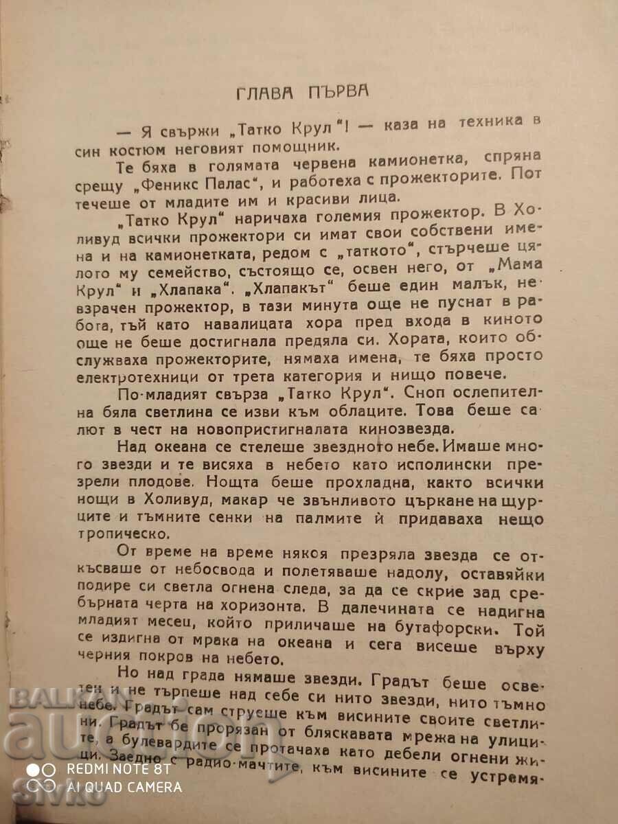 The City Without Secrets, Vicky Baum, translated by Dimitar Podvrzachev - 5 The City Without Secrets, Vicky Baum, translated by Dimitar Podvrzachev - 5