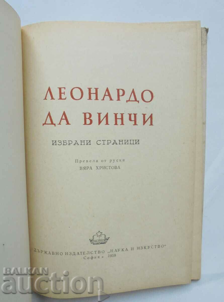 Featured Pages - Leonardo da Vinci 1958 with price 15.00 BGN | € 7.67 Featured Pages - Leonardo da Vinci 1958 with price 15.00 BGN | € 7.67