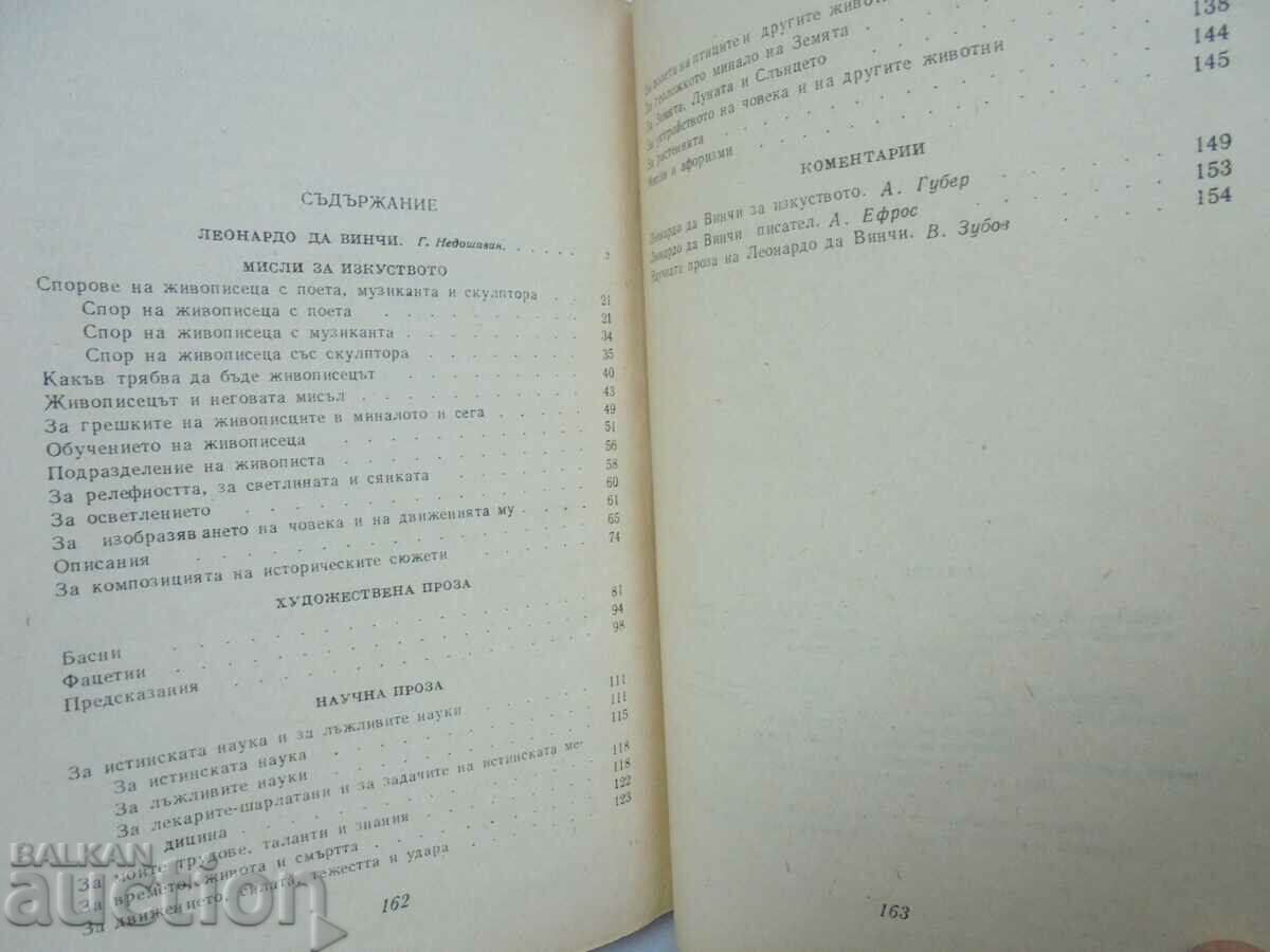 Featured Pages - Leonardo da Vinci 1958 - 5 Featured Pages - Leonardo da Vinci 1958 - 5