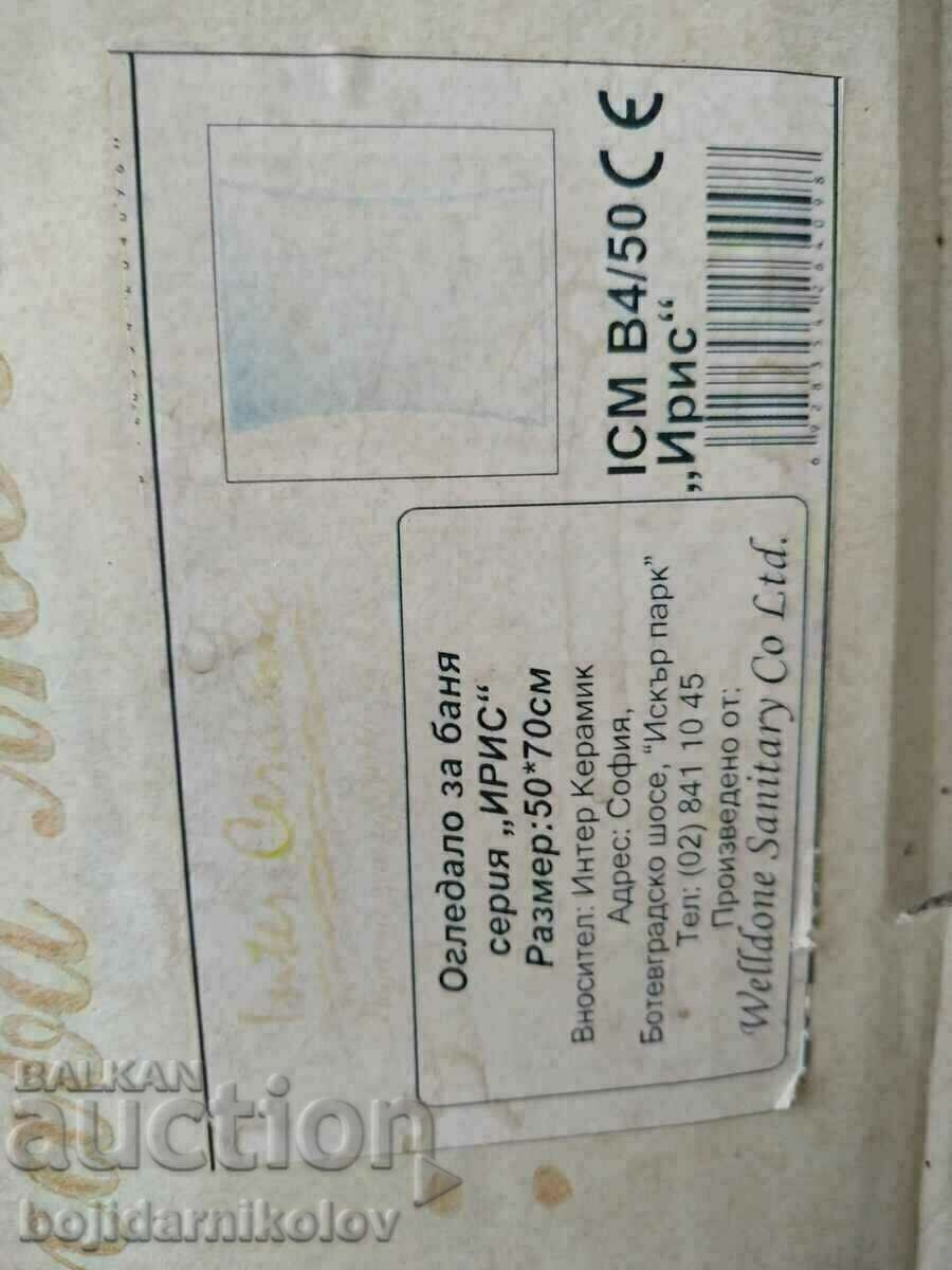 Καθρέφτης μπάνιου, Νέος! Inter κεραμικό με τιμή 49.99 BGN | € 25.56 Καθρέφτης μπάνιου, Νέος! Inter κεραμικό με τιμή 49.99 BGN | € 25.56