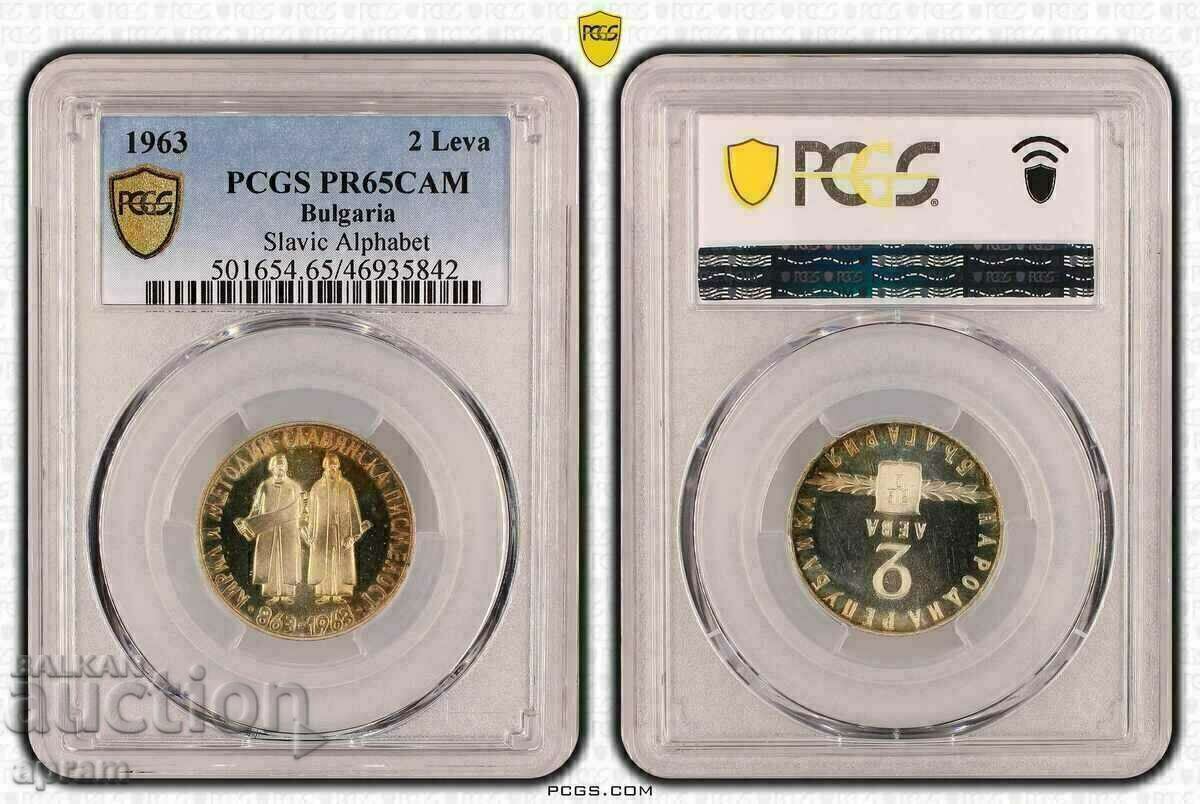 2 BGN. Σλαβική γραφή. 1963. με τιμή € 255.65 | 500.01 BGN