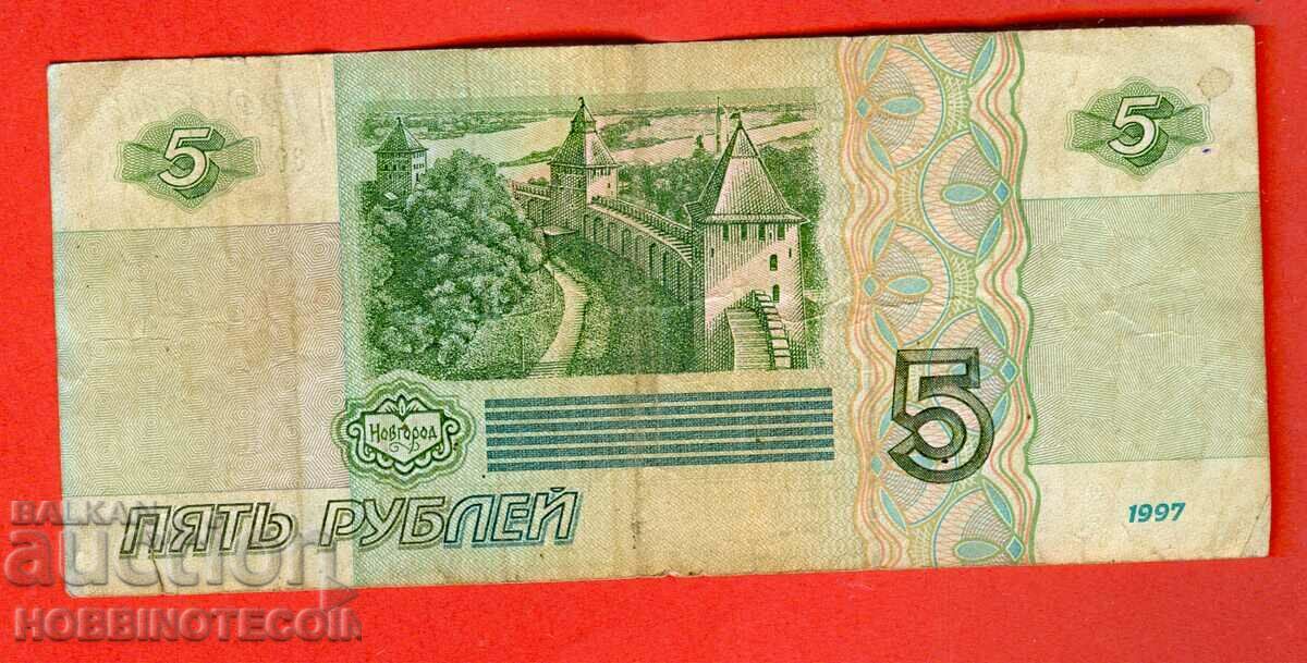 RUSSIA RUSSIA 5 Rubles - issue 1997 small letters ao with price 4.99 BGN | € 2.55 RUSSIA RUSSIA 5 Rubles - issue 1997 small letters ao with price 4.99 BGN | € 2.55