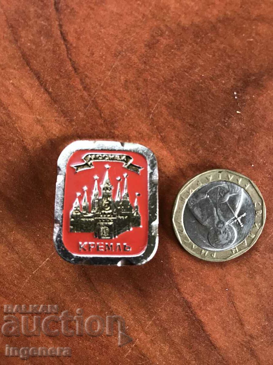 BADGE-MOSCOW KREMLIN USSR with price 9.00 BGN | € 4.60 BADGE-MOSCOW KREMLIN USSR with price 9.00 BGN | € 4.60