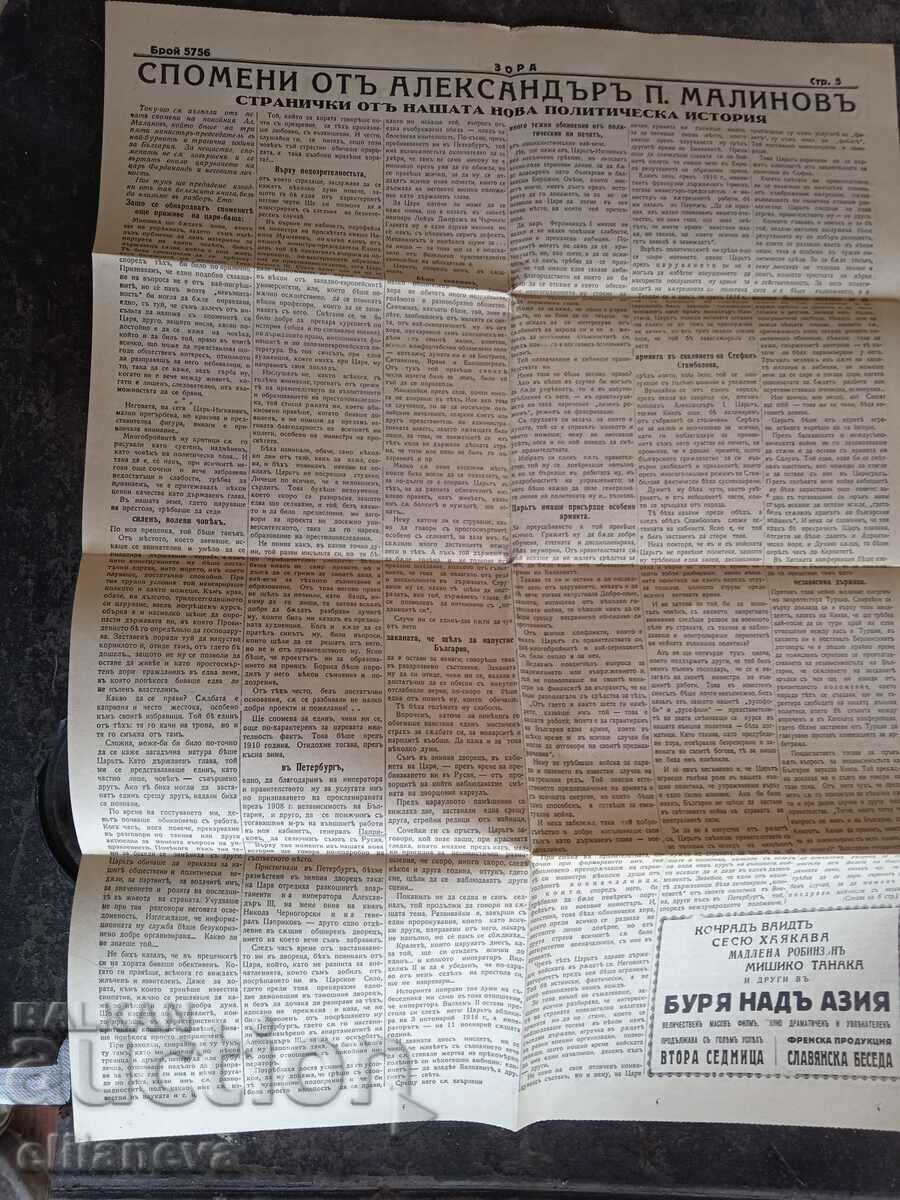 V-k Zora memories of Alexander Malinov with price 7.00 BGN | € 3.58