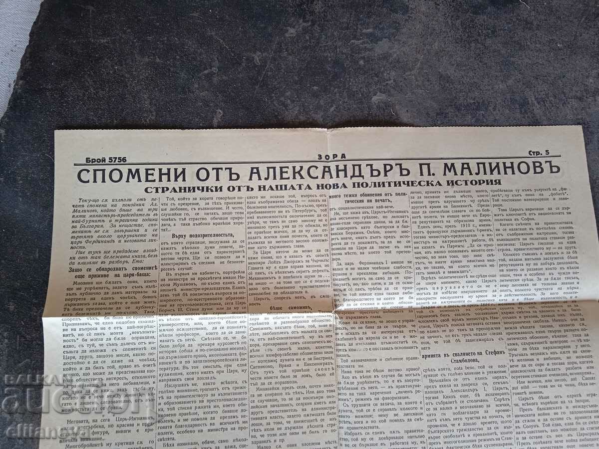 Auction  V-k Zora memories of Alexander Malinov