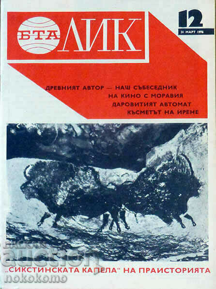 Magazine: ЛИК