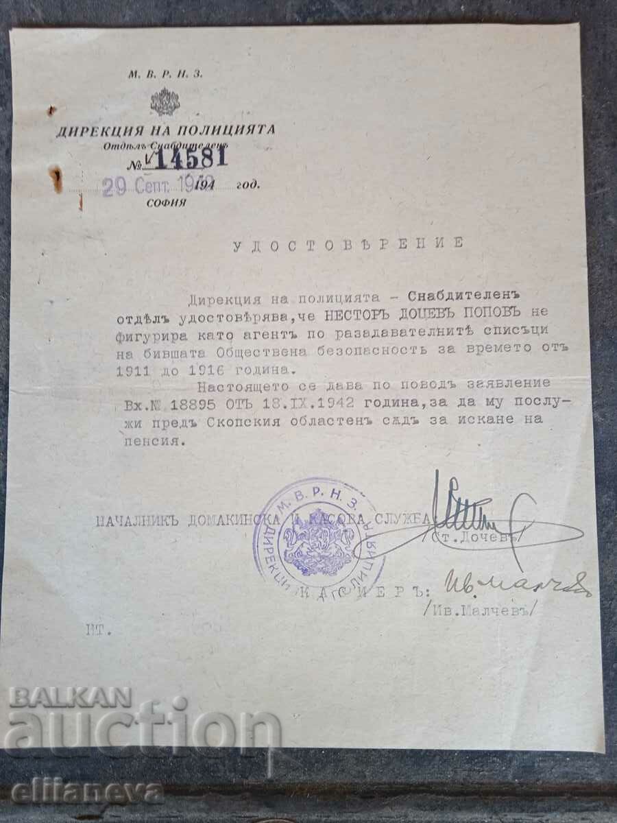Удостоверение 1941г