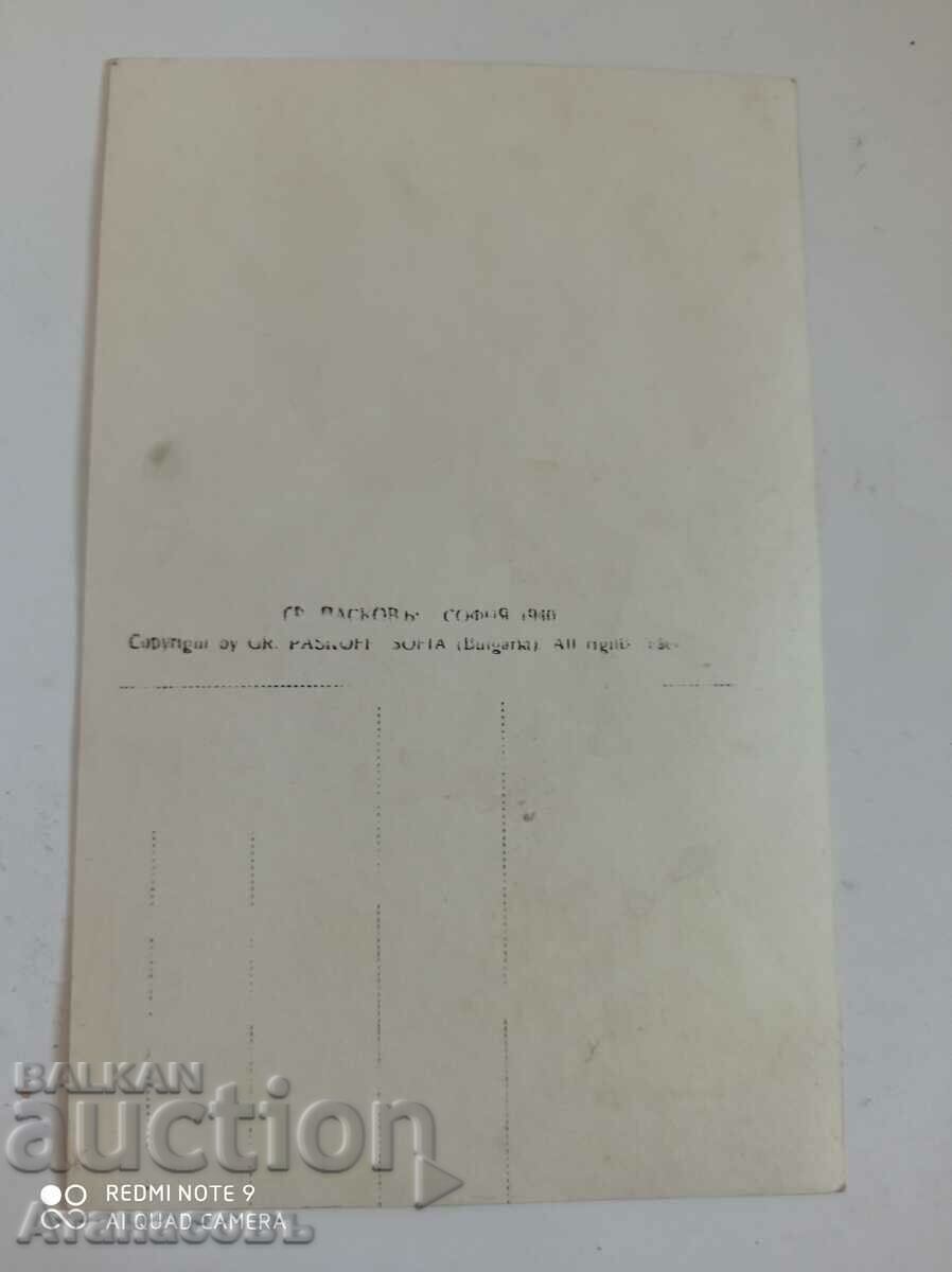 Teteven Grigor Paskov card with price 10.00 BGN | € 5.11