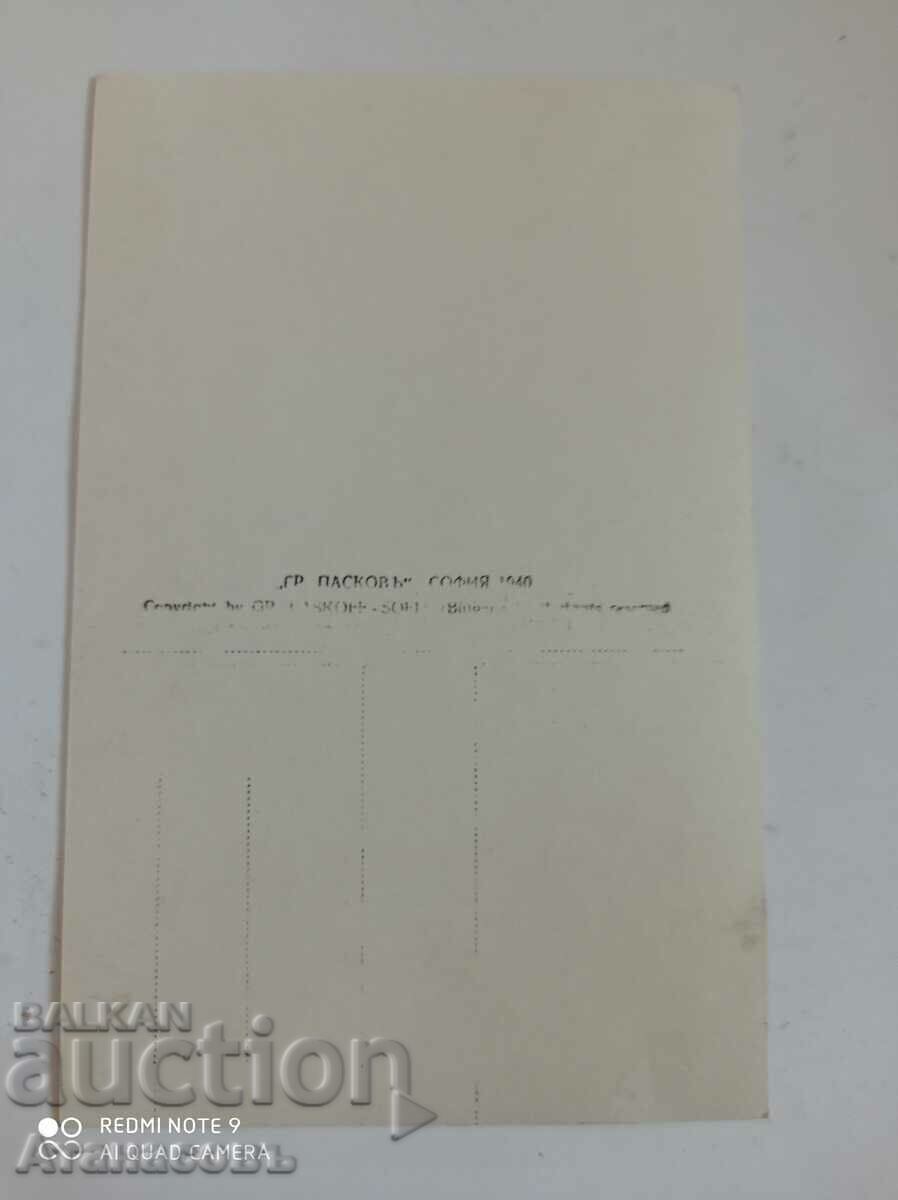 Teteven Grigor Paskov card with price 10.00 BGN | € 5.11 Teteven Grigor Paskov card with price 10.00 BGN | € 5.11