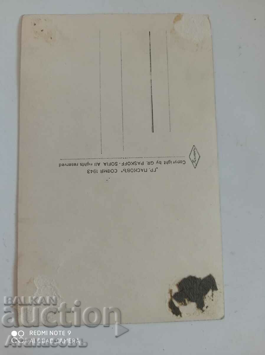 Card Lukovit Grigor Paskov with price 10.00 BGN | € 5.11 Card Lukovit Grigor Paskov with price 10.00 BGN | € 5.11