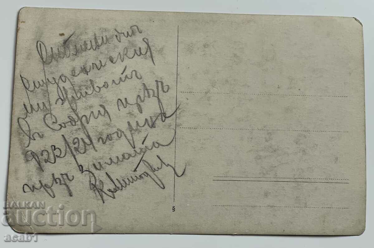 Boris garden 1923 with price 9.99 BGN | € 5.11 Boris garden 1923 with price 9.99 BGN | € 5.11