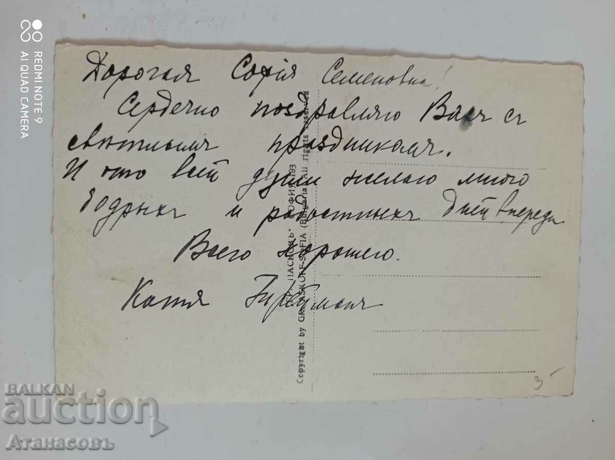 Card Tarnovo Grigor Paskov with price 10.00 BGN | € 5.11 Card Tarnovo Grigor Paskov with price 10.00 BGN | € 5.11