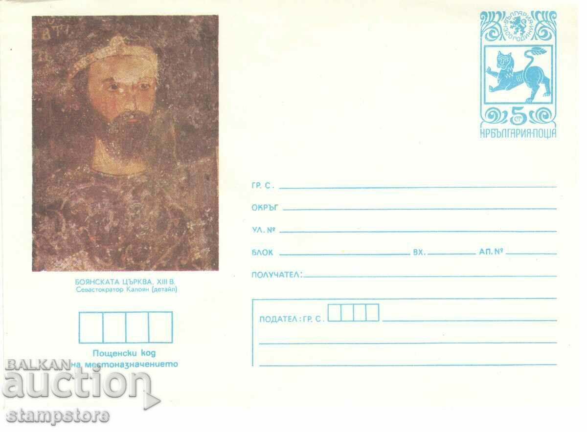 Postal envelope Boyan church - Sevastokrator Kaloyan