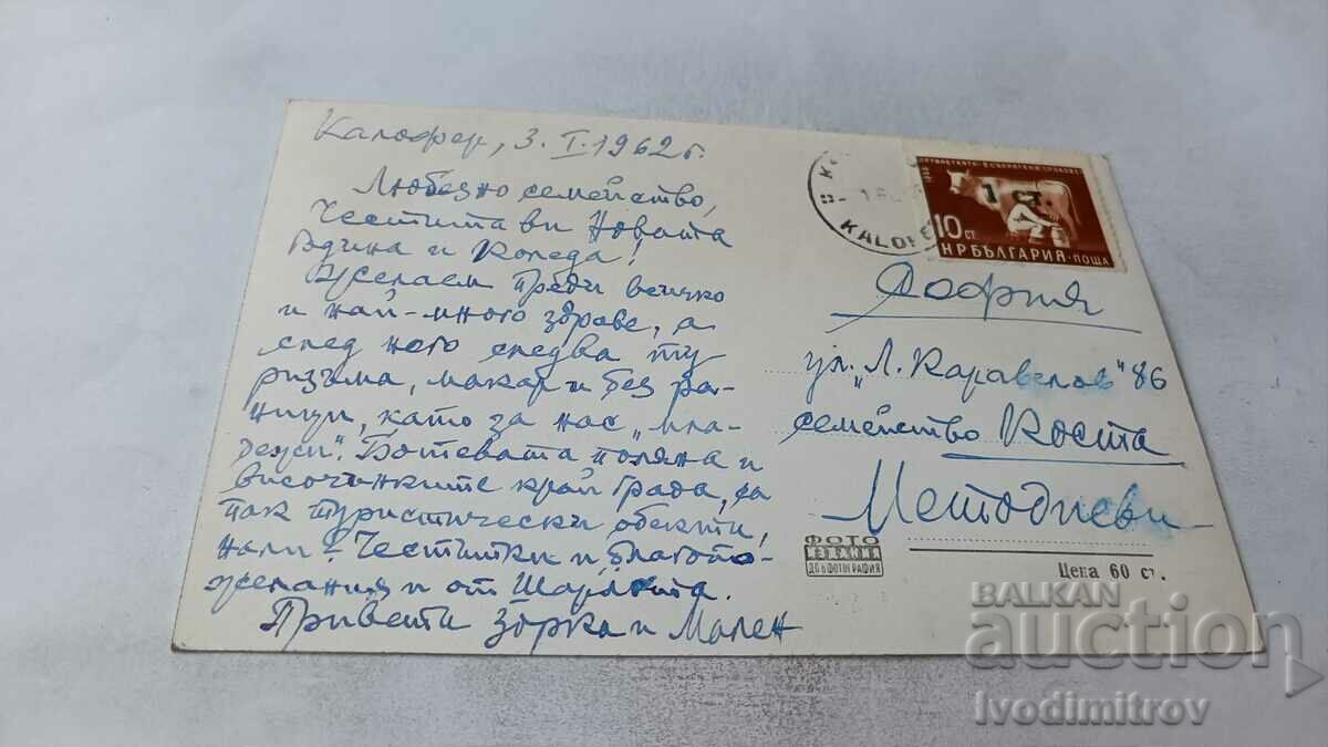 Postcard Kalofer Square 1962 with price 2.85 BGN | € 1.46