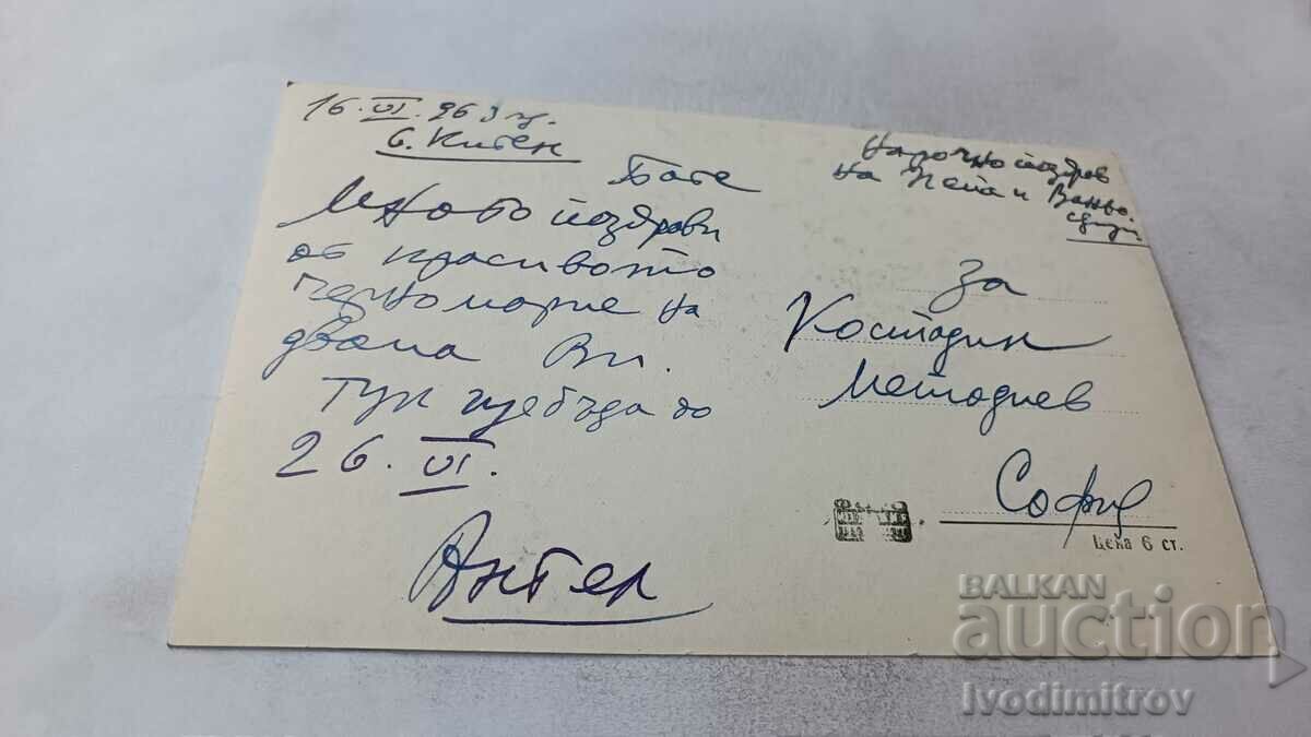 Postcard Ropotamo River 1963 with price 2.65 BGN | € 1.35 Postcard Ropotamo River 1963 with price 2.65 BGN | € 1.35