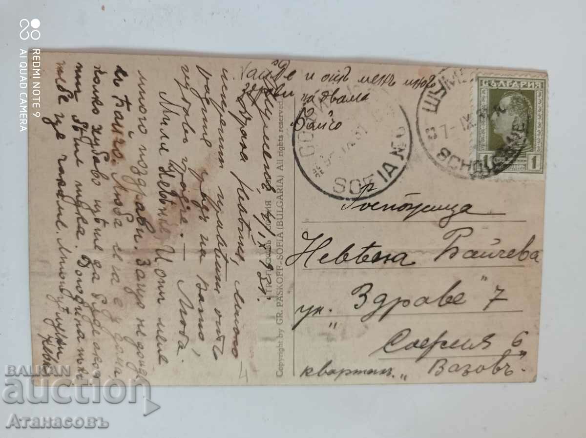 Old card Shumen Grigor Paskov with price 20.00 BGN | € 10.23 Old card Shumen Grigor Paskov with price 20.00 BGN | € 10.23