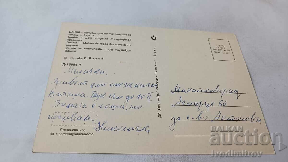 PK Bankya Rest Home of Working Peasants Base 3 1980 with price 0.75 BGN | € 0.38 PK Bankya Rest Home of Working Peasants Base 3 1980 with price 0.75 BGN | € 0.38