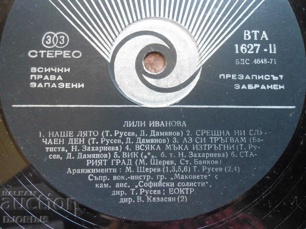 Lili Ivanova, VTA 1627, gramophone record, large with price 2.00 BGN | € 1.02 Lili Ivanova, VTA 1627, gramophone record, large with price 2.00 BGN | € 1.02