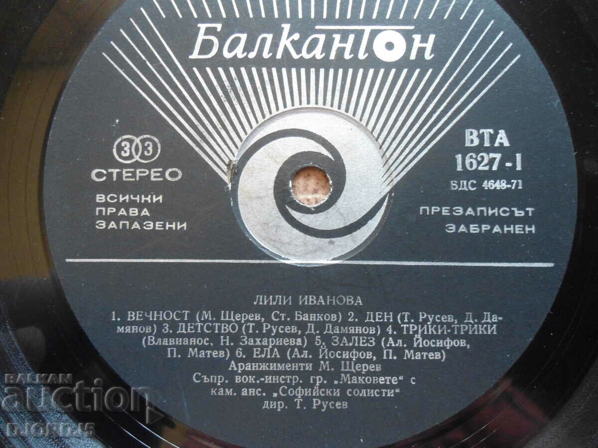 Lili Ivanova, VTA 1627, δίσκος γραμμοφώνου, μεγάλος