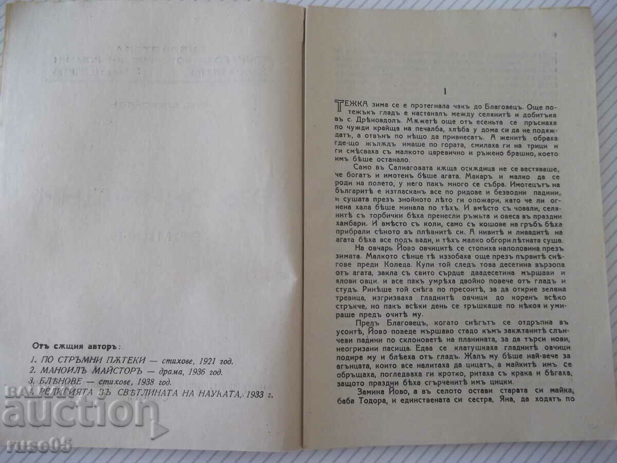 Auction Book "In those days - Nikola Alexiev" - 124 pages. Auction Book "In those days - Nikola Alexiev" - 124 pages.