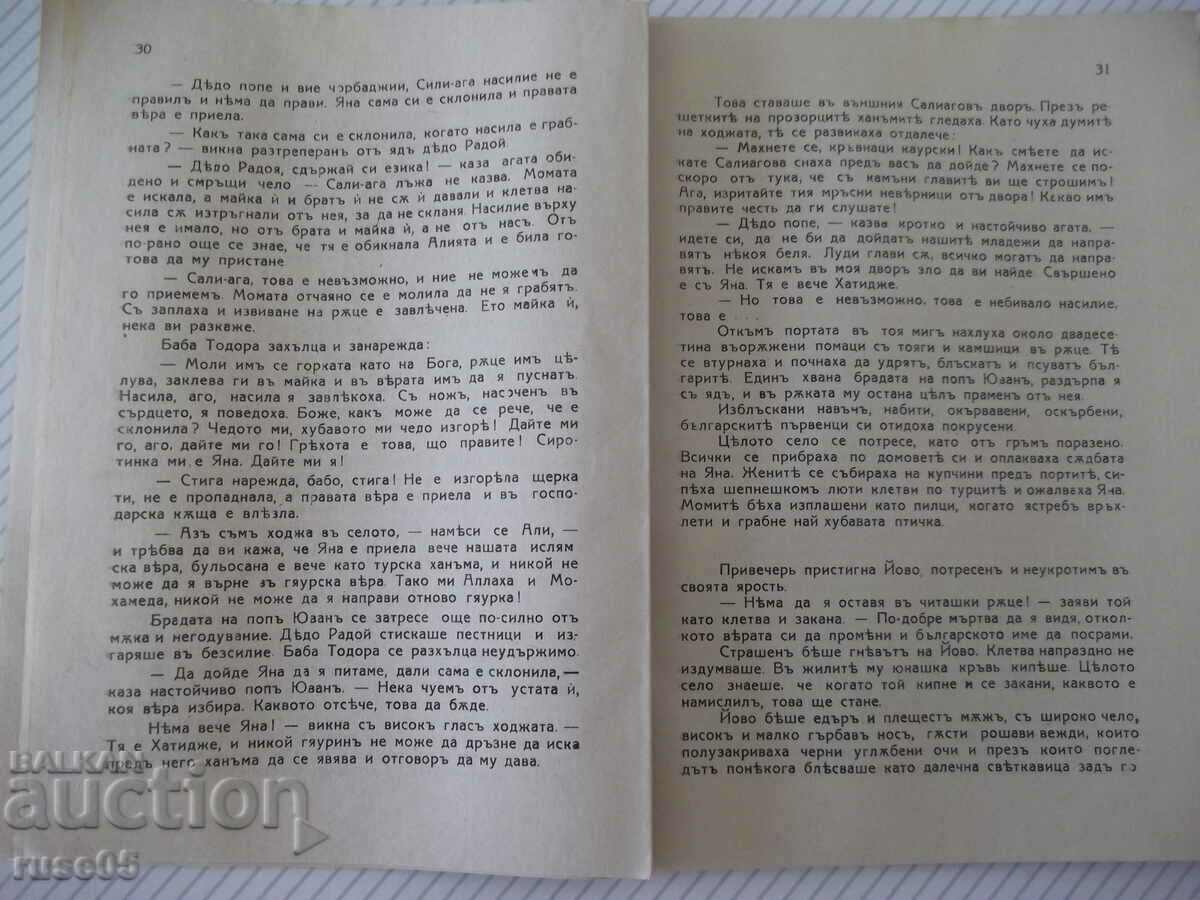 Delivery of Book "In those days - Nikola Alexiev" - 124 pages. Delivery of Book "In those days - Nikola Alexiev" - 124 pages.