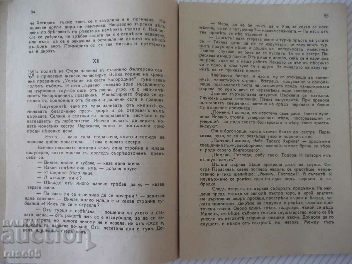 Book "In those days - Nikola Alexiev" - 124 pages. - 5 Book "In those days - Nikola Alexiev" - 124 pages. - 5