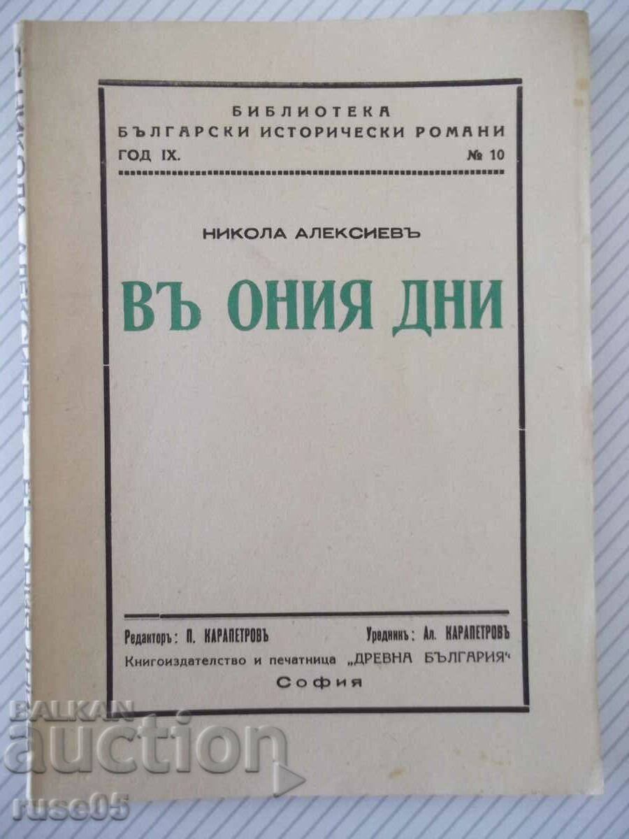 Cartea „În acele zile - Nikola Alexiev” - 124 de pagini.
