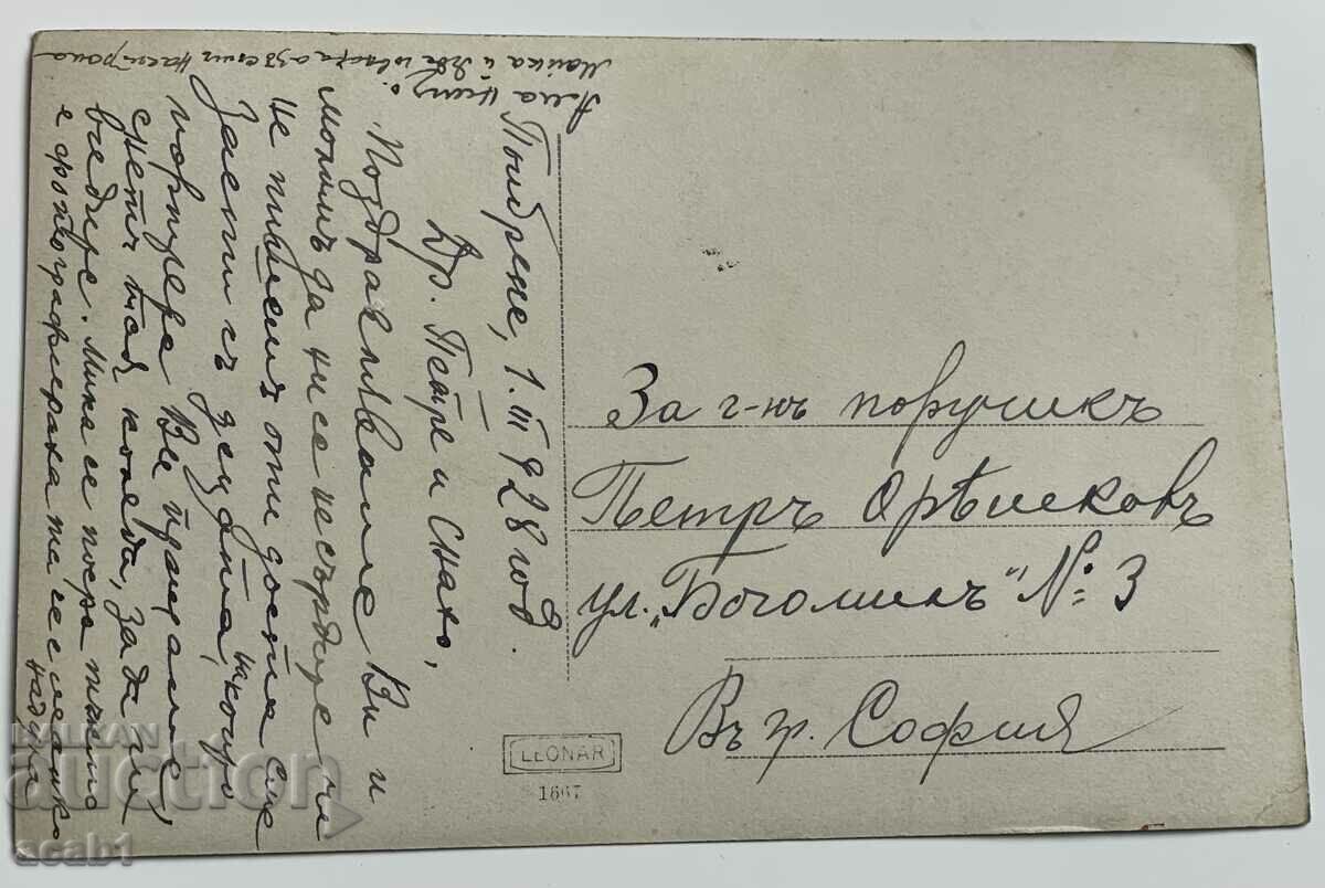 Poibrene 1928 brother and sister with price 9.99 BGN | € 5.11 Poibrene 1928 brother and sister with price 9.99 BGN | € 5.11