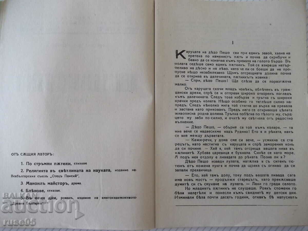Auction Book "Between dreaming and life - Nikola Alexiev" - 128 pages. Auction Book "Between dreaming and life - Nikola Alexiev" - 128 pages.