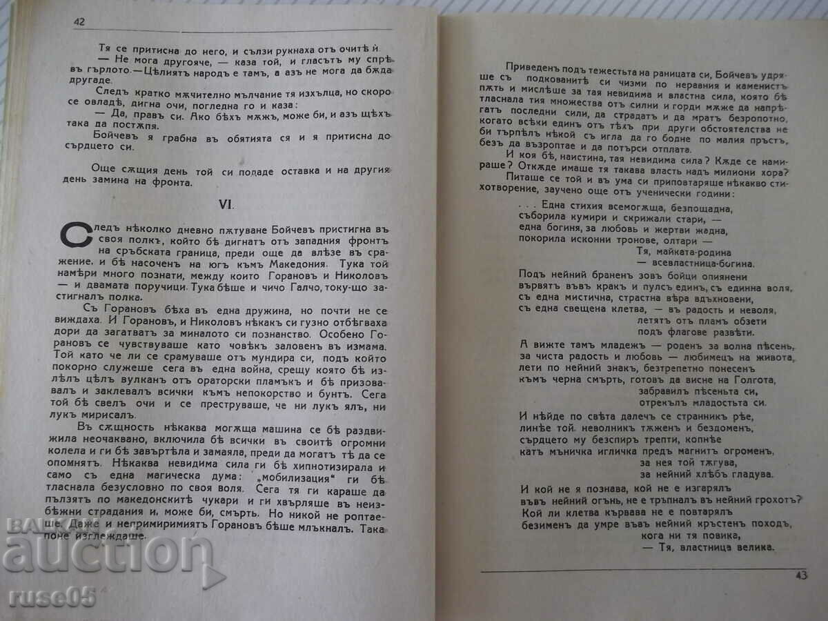 Delivery of Book "Between dreaming and life - Nikola Alexiev" - 128 pages. Delivery of Book "Between dreaming and life - Nikola Alexiev" - 128 pages.