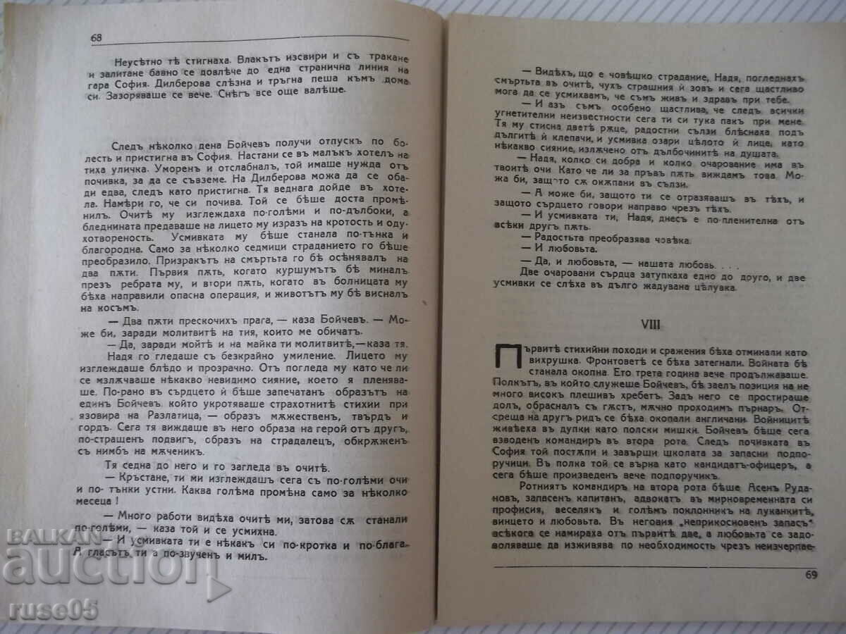 Book "Between dreaming and life - Nikola Alexiev" - 128 pages. - 5 Book "Between dreaming and life - Nikola Alexiev" - 128 pages. - 5