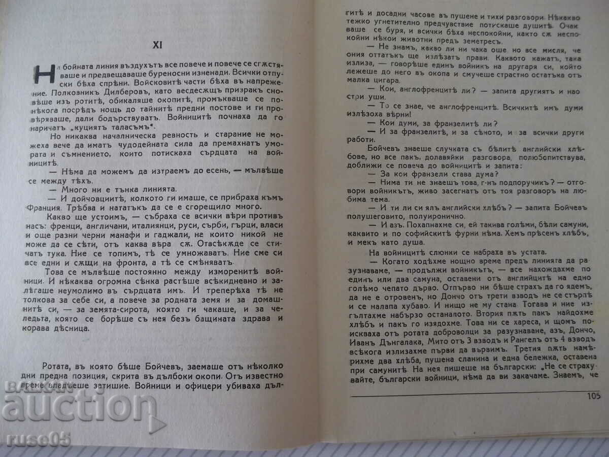 Book "Between dreaming and life - Nikola Alexiev" - 128 pages. - 6 Book "Between dreaming and life - Nikola Alexiev" - 128 pages. - 6