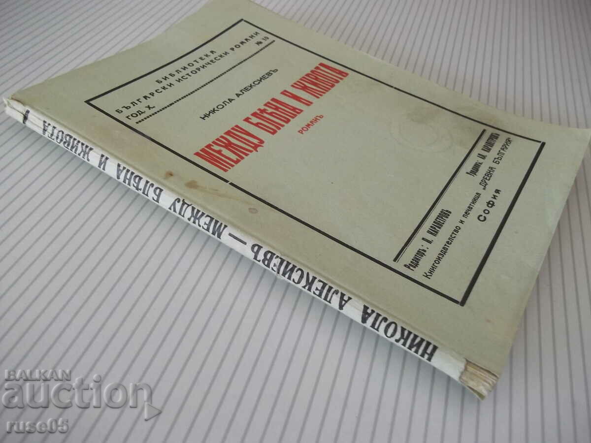 Book "Between dreaming and life - Nikola Alexiev" - 128 pages. - 7 Book "Between dreaming and life - Nikola Alexiev" - 128 pages. - 7