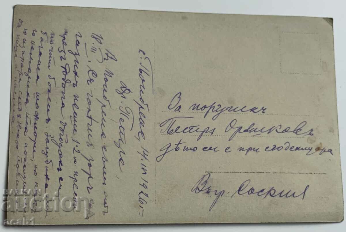 Poibrene 1926 with price 9.99 BGN | € 5.11 Poibrene 1926 with price 9.99 BGN | € 5.11